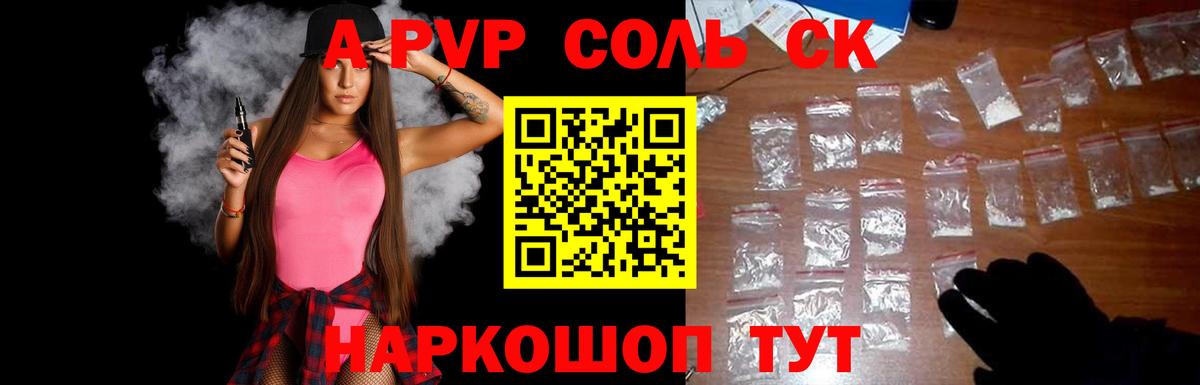 Альфа ПВП СК  А ПВП  Вход с VPN  Железногорск  закладка  Alpha-PVP VHQ 