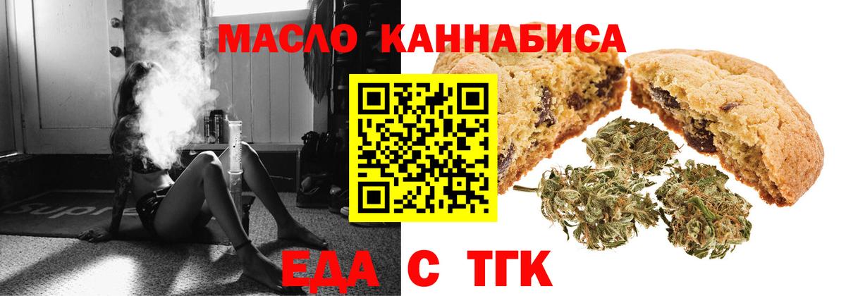 Еда ТГК конопля  Железногорск 