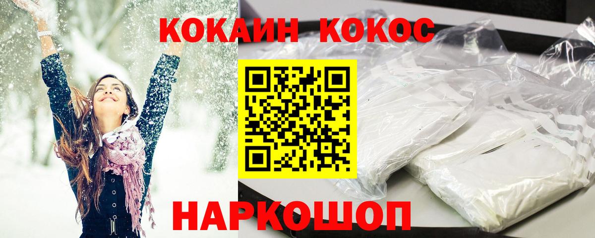 КОКАИН Перу  COCAIN  Железногорск  Вход с VPN 