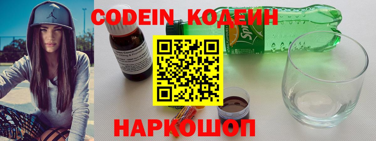 Codein напиток Lean (лин)  Железногорск  Кодеиновый сироп Lean напиток Lean (лин) 