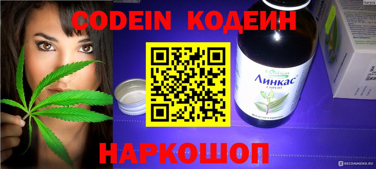 Железногорск  Кодеин Purple Drank  Вход с VPN 