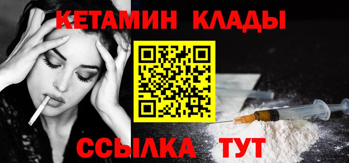 Кетамин ketamine Железногорск