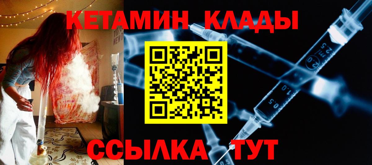 Кетамин ketamine Железногорск