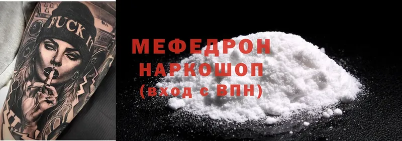 МЕФ мяу мяу  Железногорск 