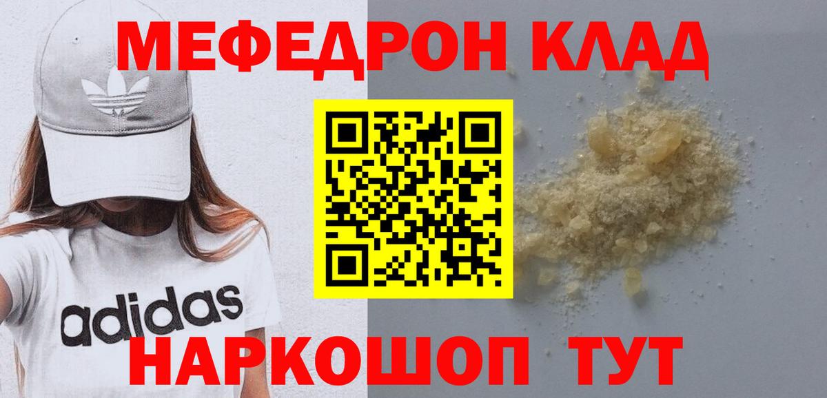 Меф кристаллы Железногорск