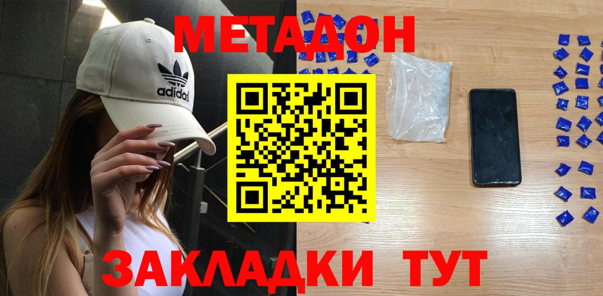МЕТАДОН methadone Железногорск