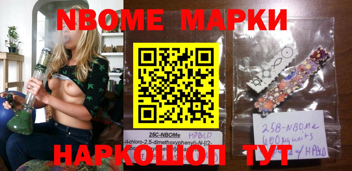 Марки 25I-NBOMe 1,5мг Железногорск