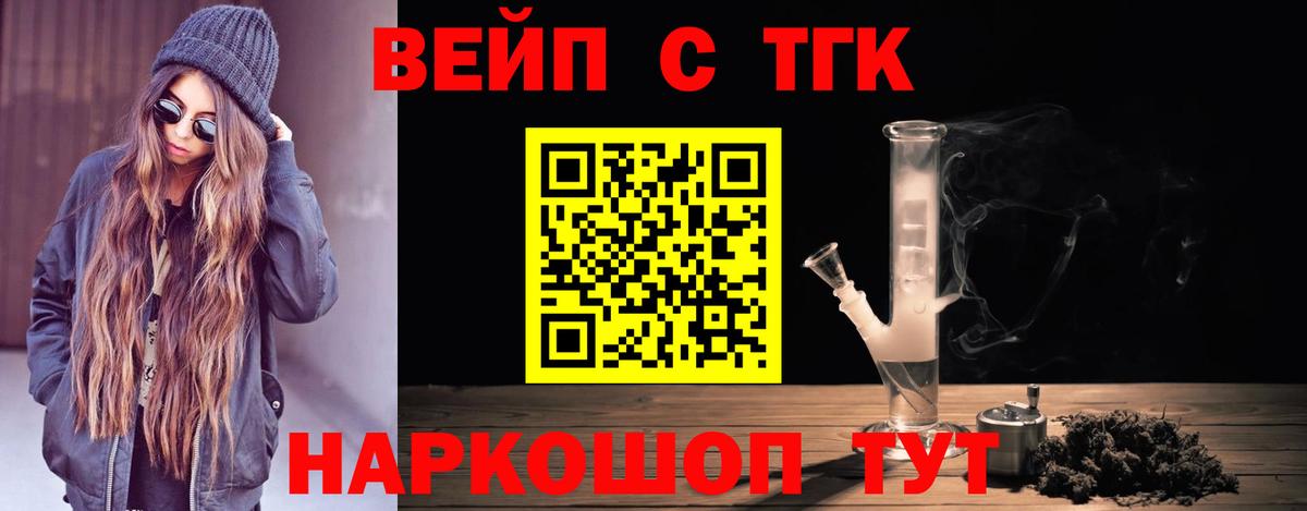 ТГК вейп Железногорск